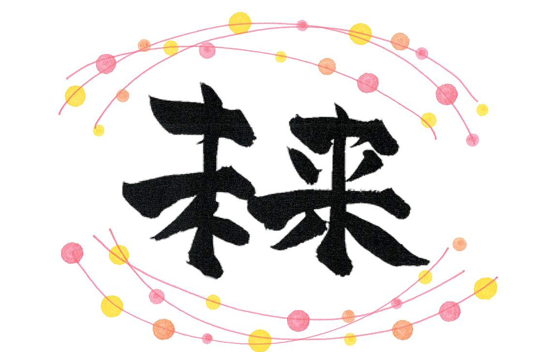 ReStart未来イメージ